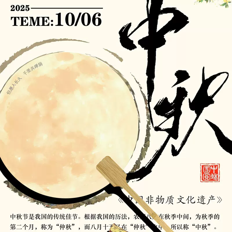 中秋节扇国庆团扇宣纸扇子公司活动暖场古风宫扇月饼玉兔嫦娥扇面