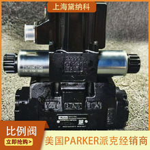 派克D31FBE01CC1NF0014先导式比例方向控制阀美国PARKER液压阀