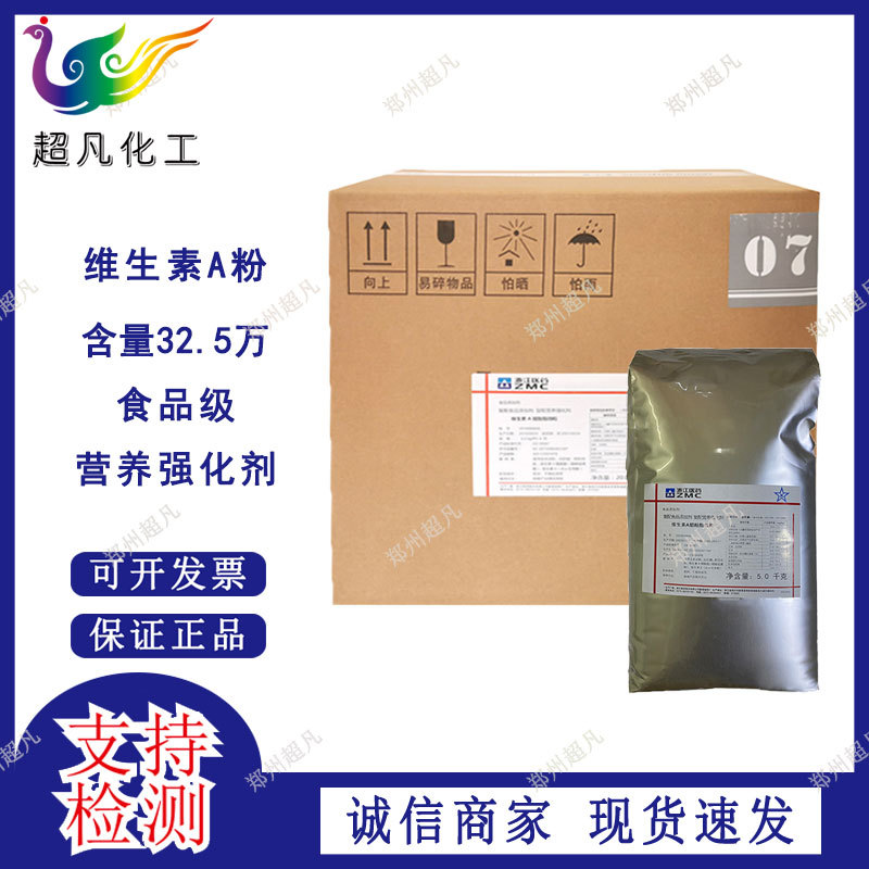 维生素A 食品级 维生素A醋酸酯粉 VA粉 维生素A醋酸酯油 视黄醇