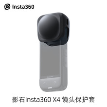 影石Insta360 X4 镜头保护套防尘防刮防磨损 兼容保护镜 相机配件