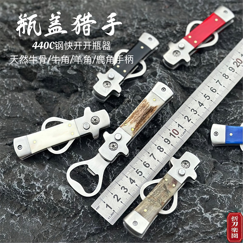 瓶盖猎手440不锈钢啤酒开瓶器瓶起子创意启瓶器可打LOGO随身便携