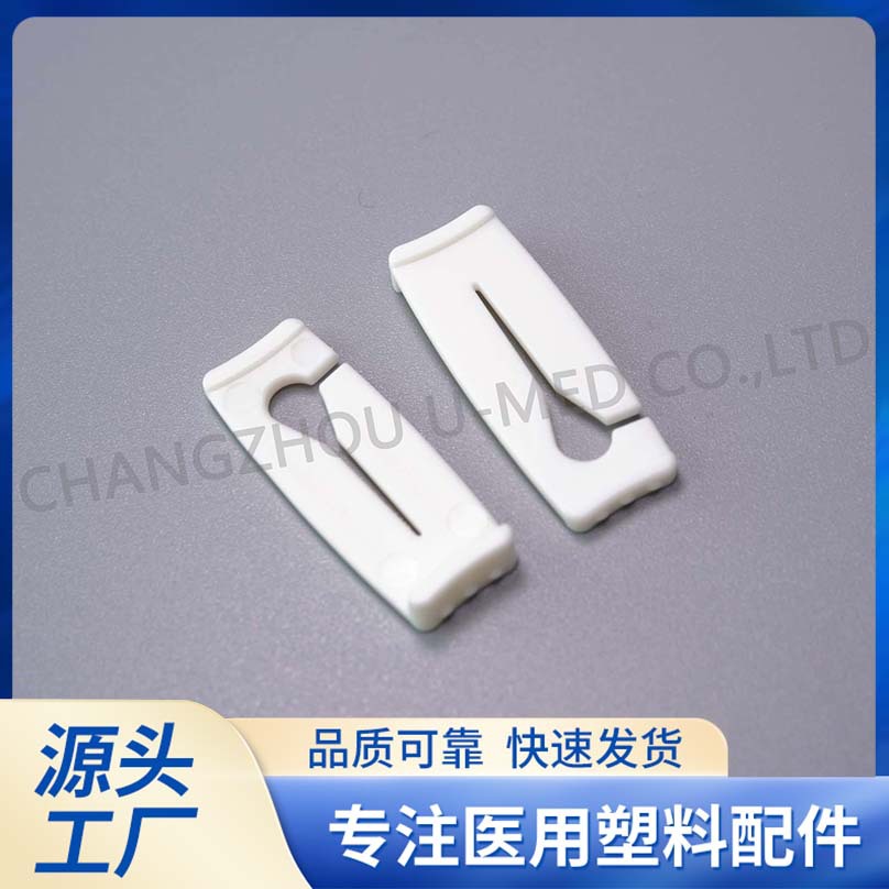 厂家直供 医疗配件调节器止液夹片夹输液器83005