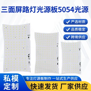 三面屏路灯光源板5054led灯具配件厂家投光灯防水灯条发光无频闪