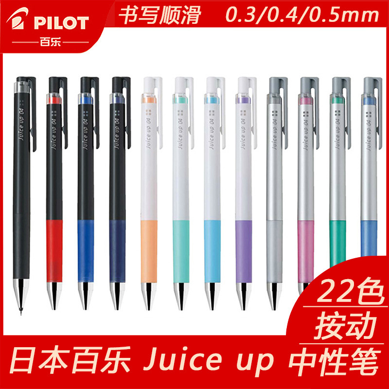 Japan Baile Juice up New Juice Pen Press Neutral LJP-20S4 Pen Student Examination Pen Sign Pen
