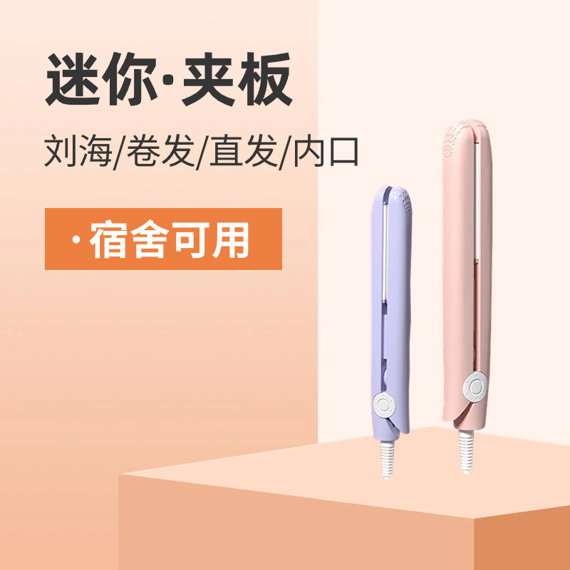 Mini Small Splint Household Dormitory Portable Bangs Perm Straightening Hair Curler Dual-purpose Curling Rod Straight Clip