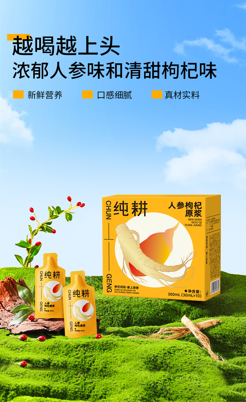 Ginseng Goji Berry Original Paste 10 Sachets 300mL Gift Box Herbal Wellness Drink key features