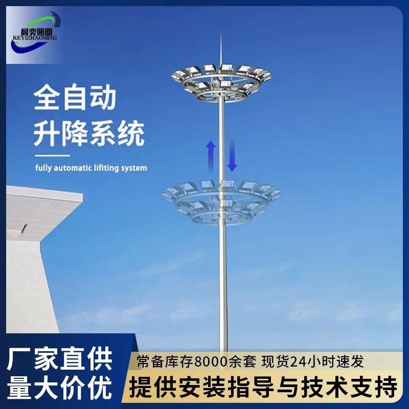 定制中高杆灯户外照明道路灯12米15米广场机场足球场照明升降高杆