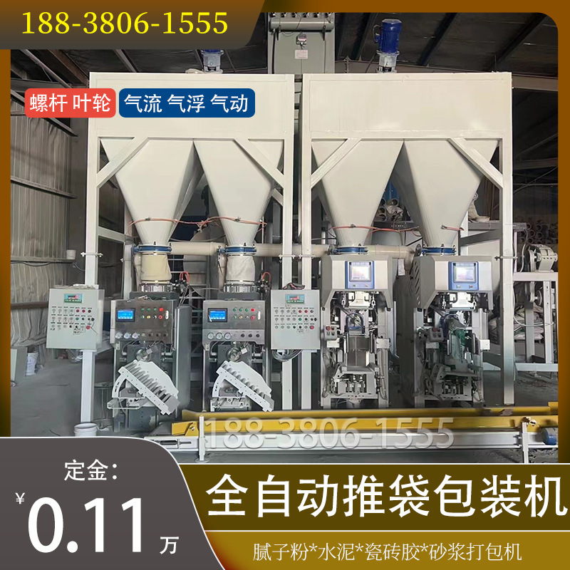 腻子粉自动称重包装机瓷砖胶打包机称重计量机器设备25kg灌装机
