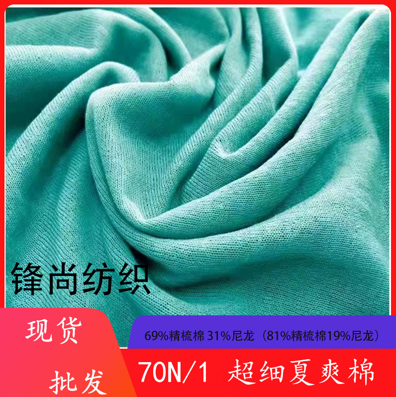 厂家直销71支超细夏爽棉纱线81棉19尼龙春夏新品纱线针织毛线批发