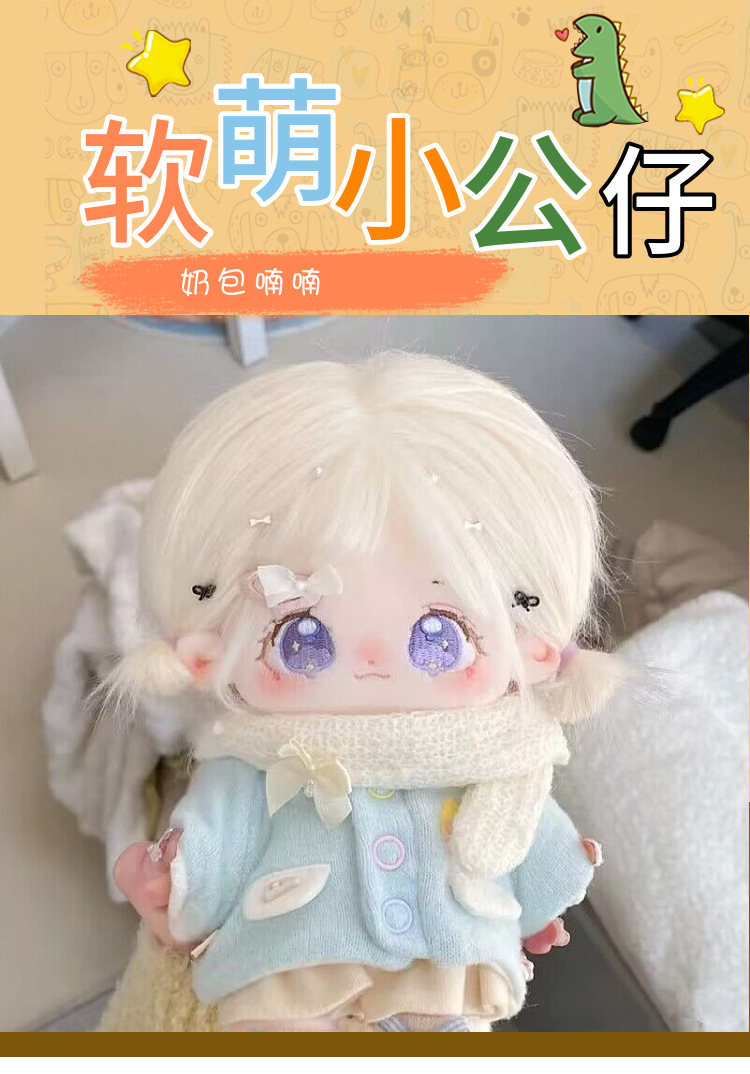 綿 人形 かわいい 20cm 着せ替えぬいぐるみ 着せ替え人形 ぬいぐるみ