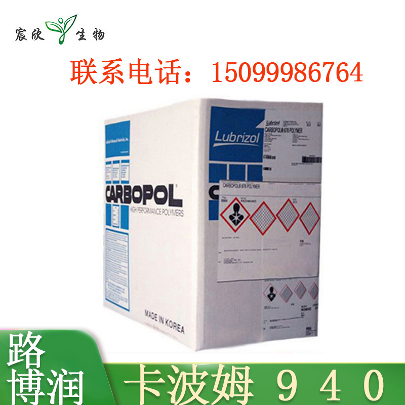 厂家路博润卡波树脂940卡波676  1KG起订增稠高粘度防水高性能