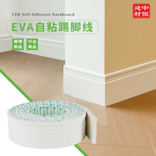 EVA自粘加厚踢脚线家装墙角装饰线条可水性漆遮丑地脚线跨境新品