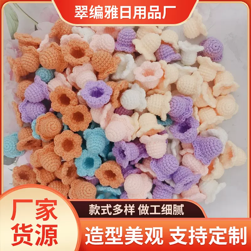 铃兰花头半成品现货辅料手工编织钩针风铃花挂件勾花小花厂家