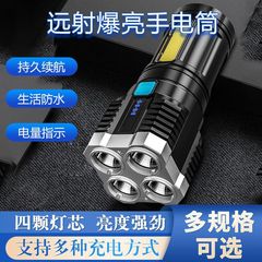 四核led远射爆亮手电筒强光充电十万流明强光超长续航户外多功能