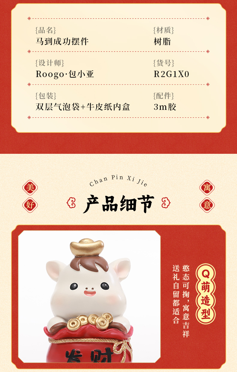 马到成功摆件-详情_12.jpg