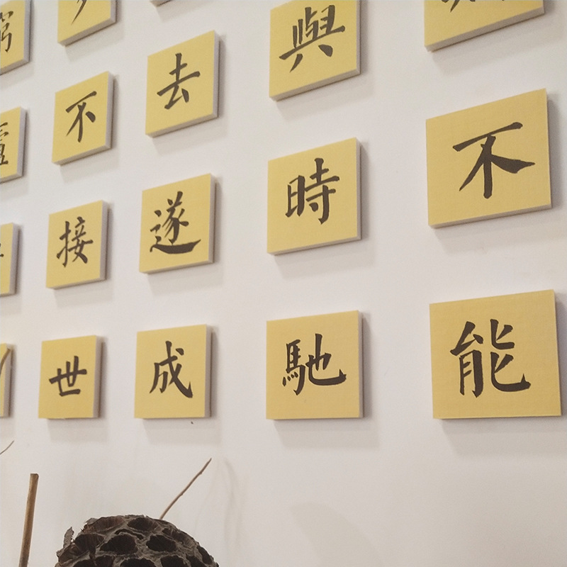 宣紙文化牆卡片空白方片書法小方塊復古中國風創意貼紙文化牆