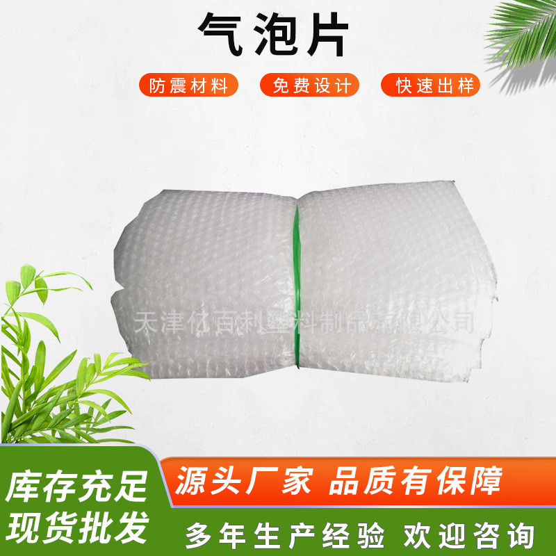 气泡 片气泡囊全新料防震包装气泡片 内衬快递大泡气泡垫