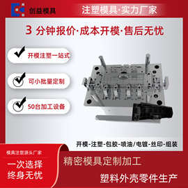 注塑加工ABS塑料外壳模具塑料精密注塑厂家加工汽车翻盖外壳配件