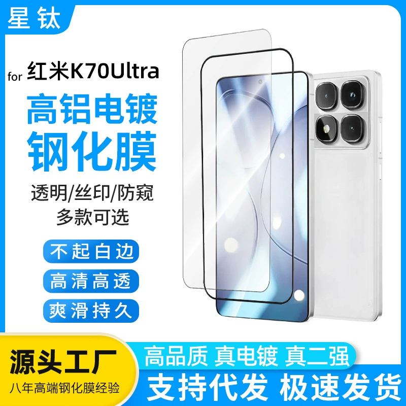 Подходит для защитной пленки Redmi K70ULTRA, твердотельная пленка, электропечать, высокий алюминиевый провод, печать, матовый экран anti-peeping, K70U премиальная мобильная пленка