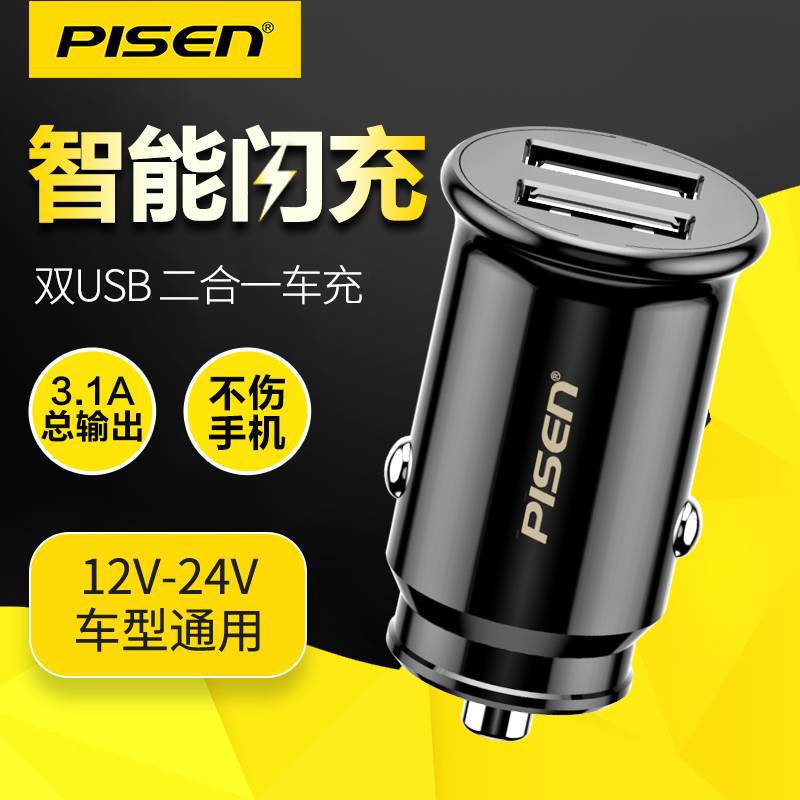 Pinsheng Dual USB Car Charger 15.5W for Apple and Android Universal Car Cigarette Lighter Adapter