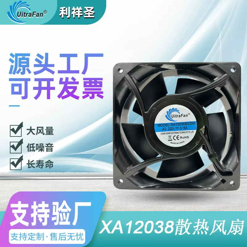 12038交流风扇工业设备低噪音220V铁叶双滚珠轴承12038散热扇加工