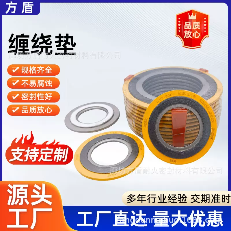 不锈钢管道法兰密封垫片船用高压密封垫带内外环金属缠绕垫片定制