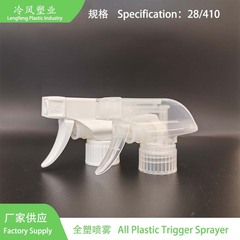 工厂直供28/410全塑喷雾喷枪油污净除臭剂清洁剂消毒液全塑喷枪