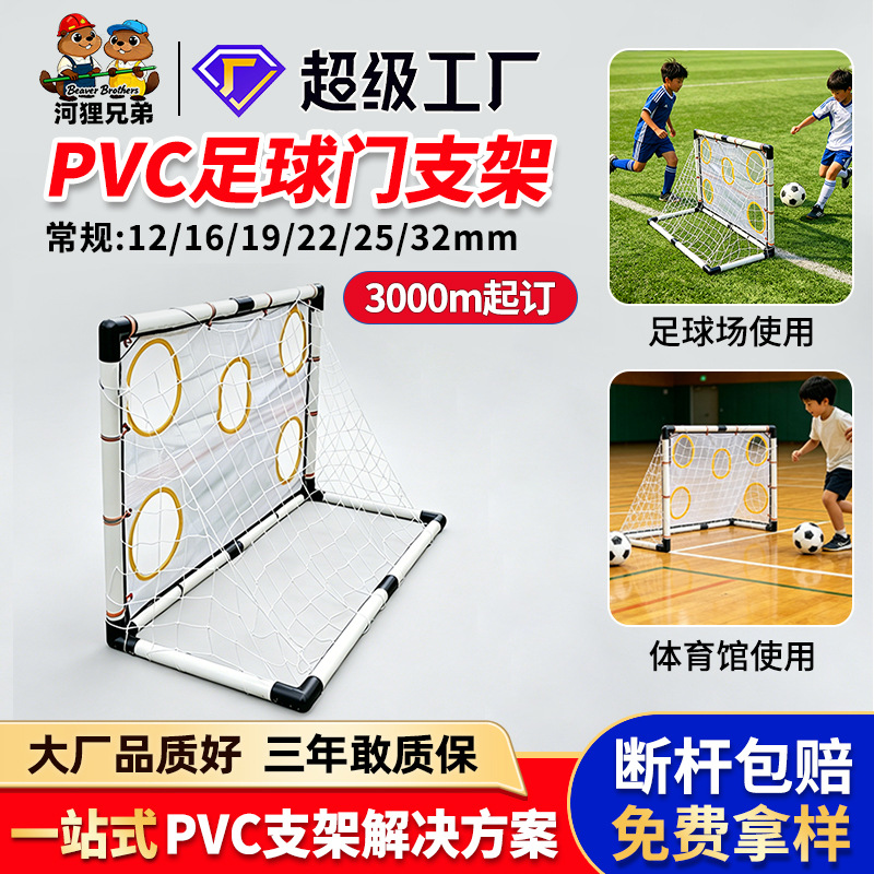 定制pvc支架足球门架可折叠曲棍球门框pvc塑料管骨架亚马逊热卖款