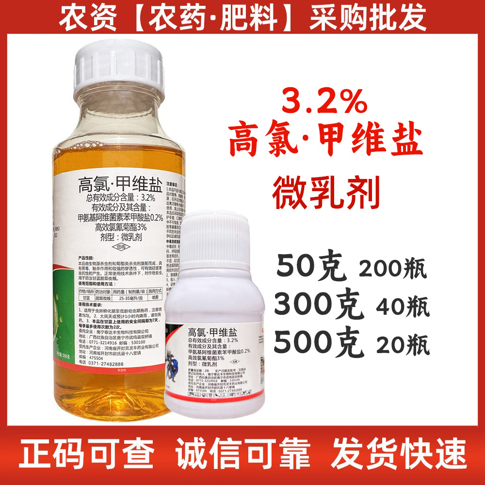 高录氯甲维盐 500克 农药杀虫剂农用 高氯甲维盐农药