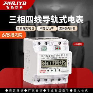 三相四线导轨电表家用数显智能电度表380V工业正向反向计量大功率