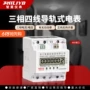 工业三相反向四线电度表