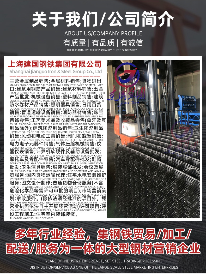 建国钢铁详情_07