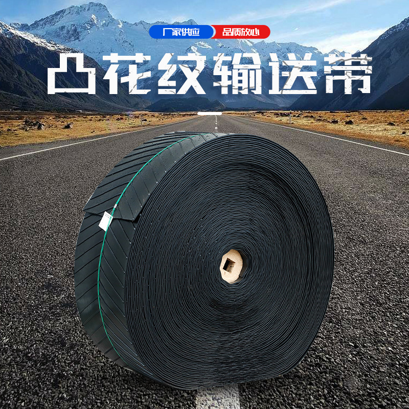 厂家直供矿用尼龙输送带耐磨高弹输送皮带搅拌站砂石料运输带专用