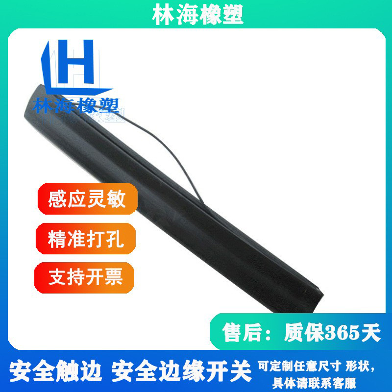 林海供应工业安全触边传器防夹机器人边缘开关AGV防撞条包邮