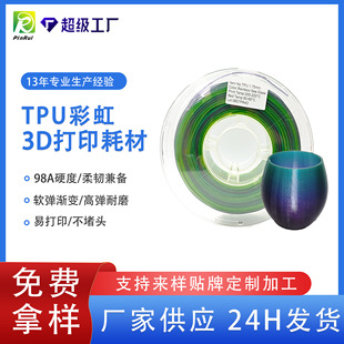 Ʒ�JPINRUI 3d��ӡ�Ĳ�TPU�ʺ�1.75mm98ATPUܛ��TPU3d��ӡ�C����
