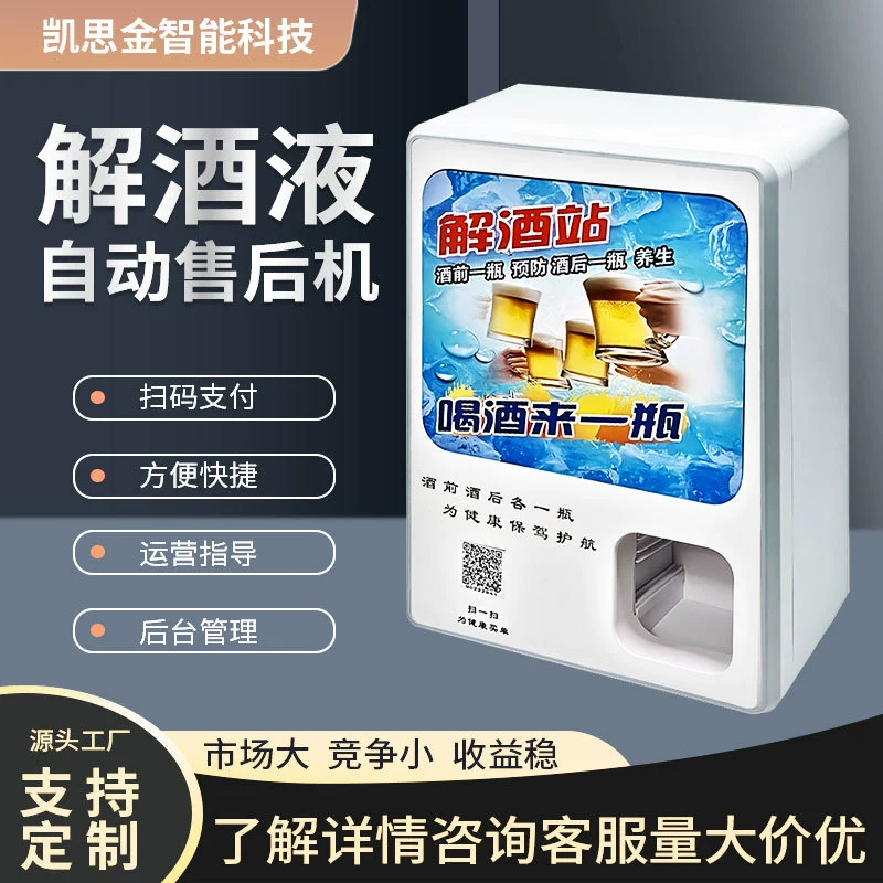 Прямые продажи с фабрики, торговый автомат самообслуживания похливости, торговый автомат с поддержкой напитков, версия Bluetooth, 20 бутылок