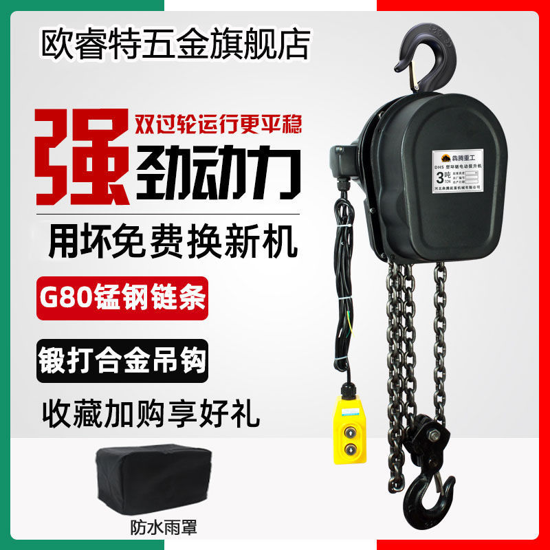 环链电动葫芦三相380v1吨2吨3/5吨10t群吊家用两相220V倒链提升机