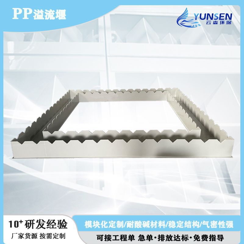 PP溢流堰集水槽出水堰气水分离器三相分离器污水处理设备