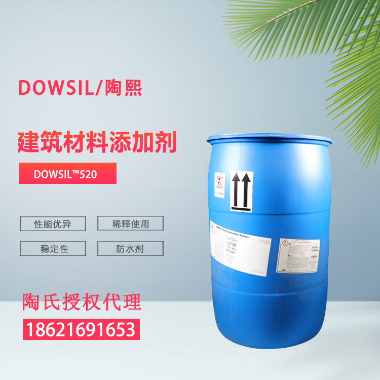 陶熙 DC 520 建筑材料添加剂 建筑外墙有机硅防水剂 砂浆防水剂