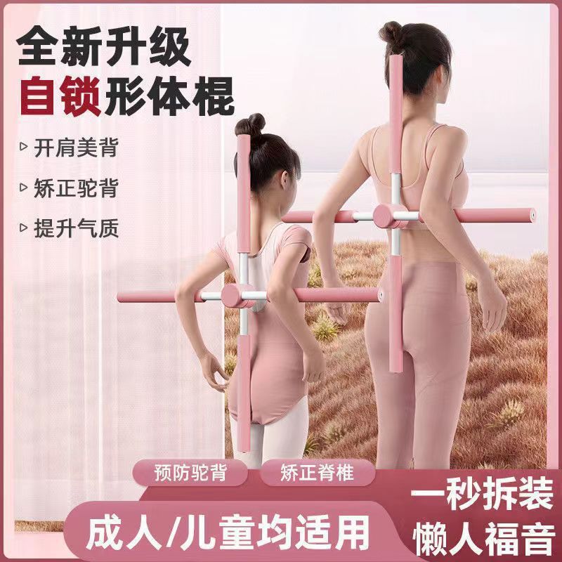 【厂家直供】形体棍瑜伽十字架开肩神器矫正体态儿童防驼背脊柱侧|undefined