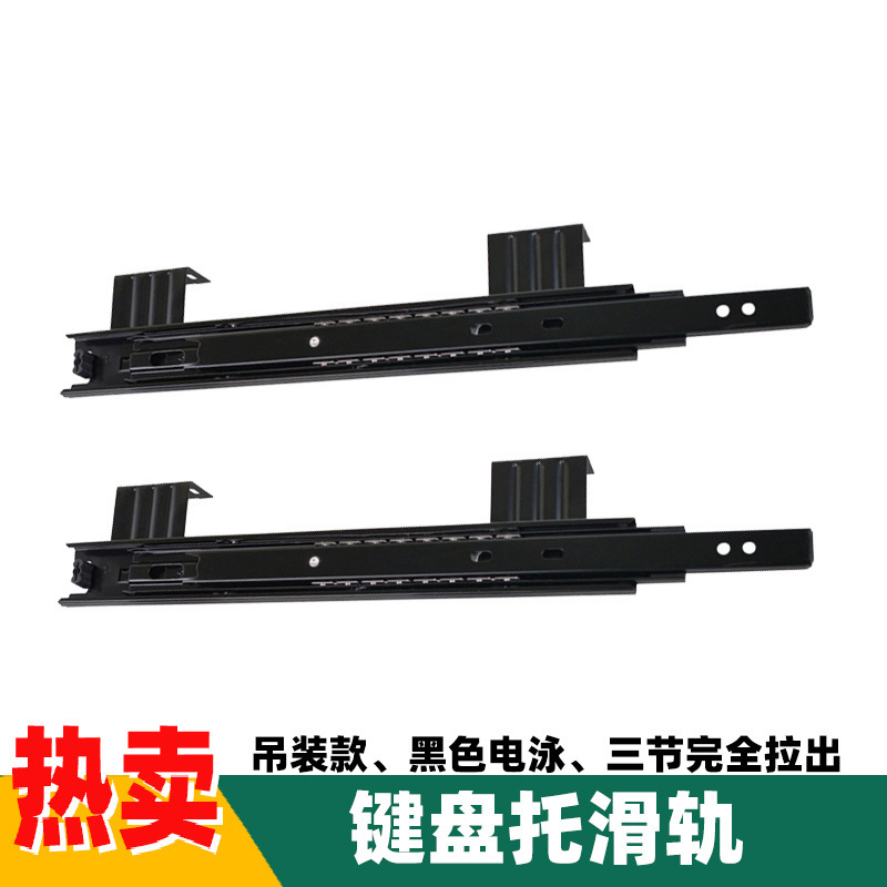 Keyboard Rail Drawer Slide Rail Side-Mounted Hoisting Silent Bracket Guide Rail Computer Desk Three-Section Rail Track