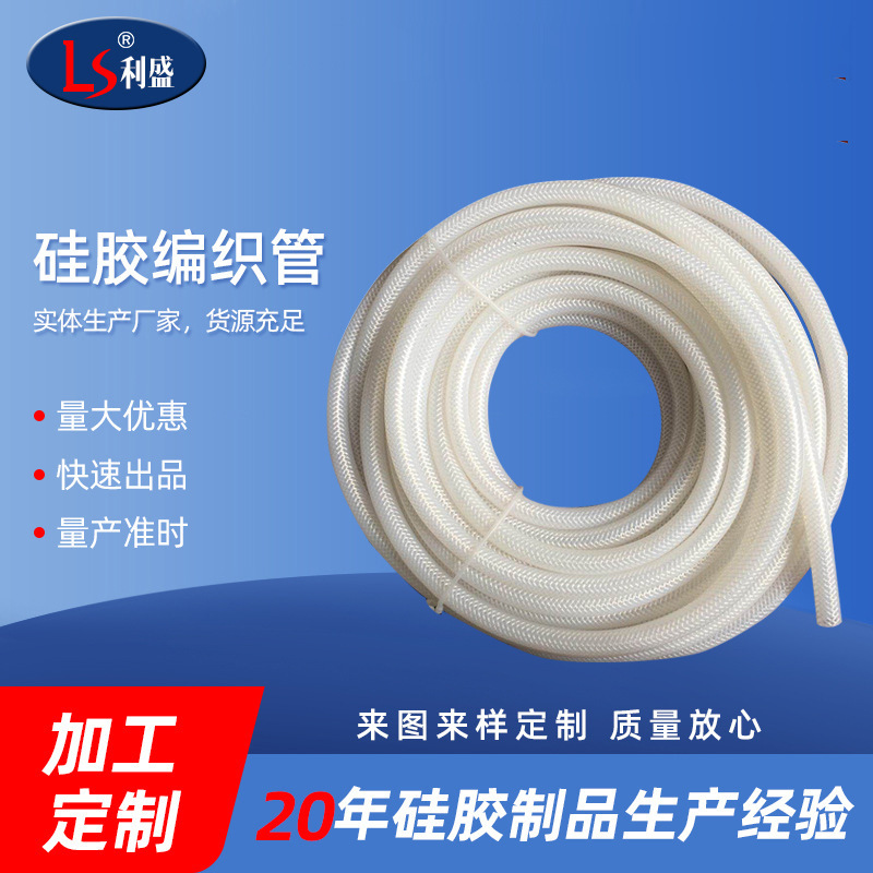 厂家批发网纹耐硅胶编织管 透明回弹高压网纹输送硅胶编织软管