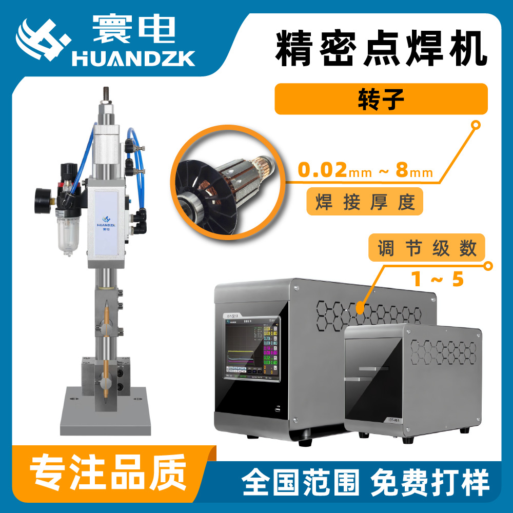 换向器点焊机换向器中频点焊机全自动换向点焊机