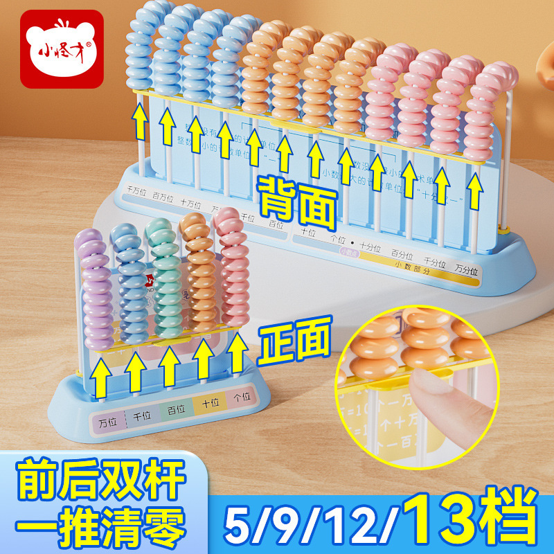 小怪才新款双清零计数器小学生教具五档九档计数器 教学算盘批发|undefined