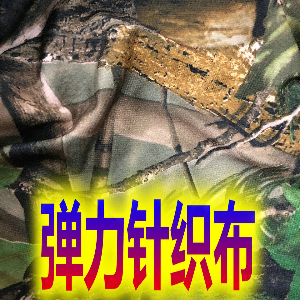 针织布弹力森林迷彩布针织迷彩涤纶泳衣布料伽健身服运动背心裤料