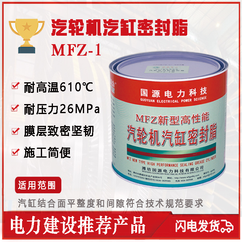 高性能汽轮机汽缸密封脂 气缸密封脂 国电密封脂MFZ-1型 3.5KG/桶