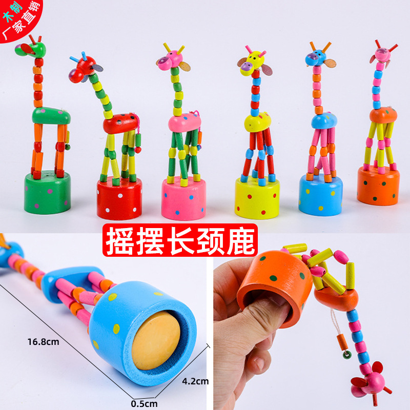 按压摇摆长颈鹿
