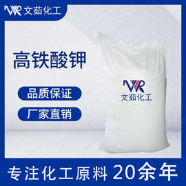高铁酸钾 水处理剂 39469-86-8 鱼塘水产养殖消毒除臭 可试样
