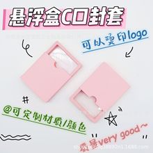 包邮C口薄膜悬浮盒纸封套指甲扣抽拉式纸盒纸套跨境电商爆款纸套