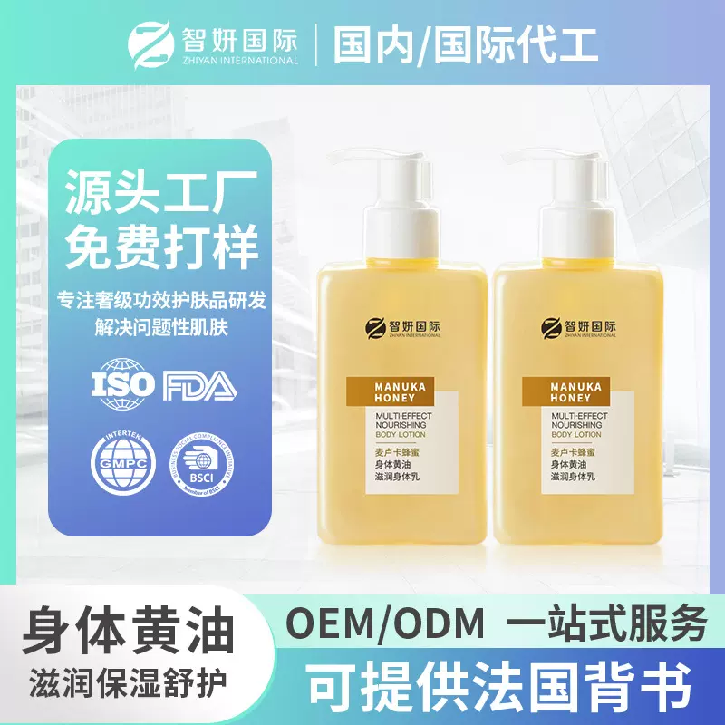 加工定制黄油身体乳补水保湿滋润身体护理冰淇淋黄油润肤霜OEM